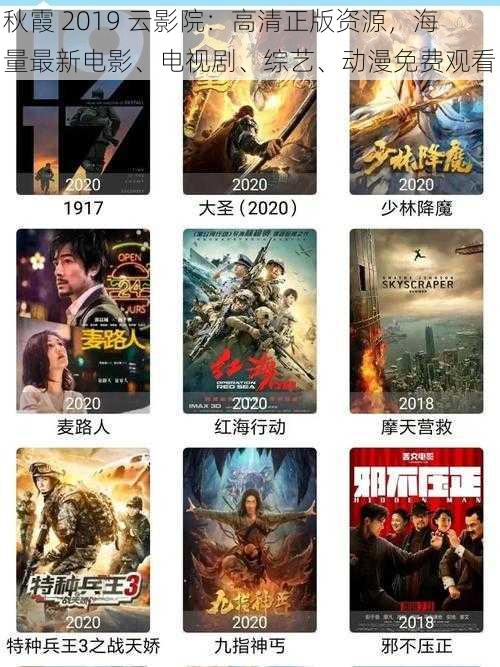 秋霞 2019 云影院:高清正版资源,海量最新电影、电视剧、综艺、动漫免费观看