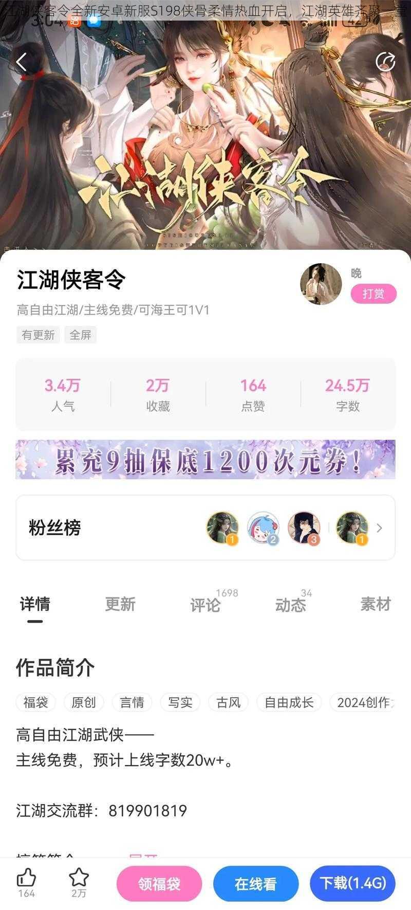 江湖侠客令全新安卓新服S198侠骨柔情热血开启,江湖英雄齐聚一堂