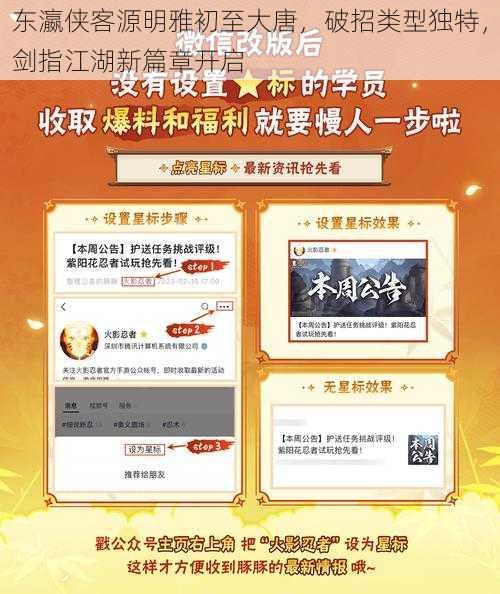 东瀛侠客源明雅初至大唐,破招类型独特,剑指江湖新篇章开启