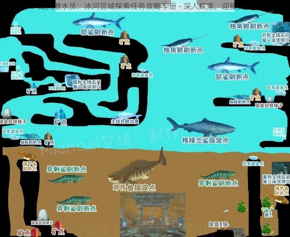 戴夫潜水员:冰河区域探索任务攻略手册 - 深入探索,迎接挑战
