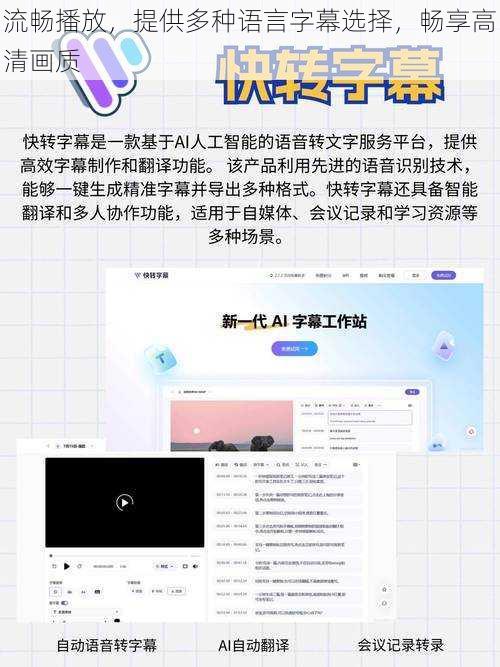 流畅播放,提供多种语言字幕选择,畅享高清画质