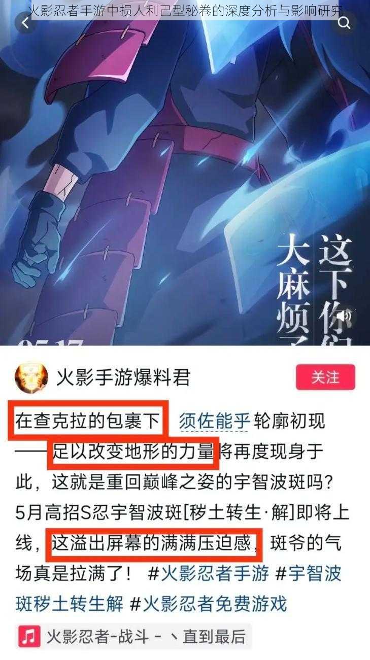 火影忍者手游中损人利己型秘卷的深度分析与影响研究
