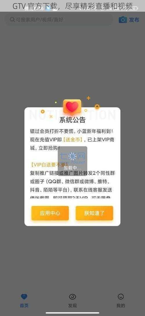 GTV 官方下载,尽享精彩直播和视频