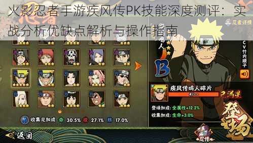 火影忍者手游疾风传PK技能深度测评:实战分析优缺点解析与操作指南