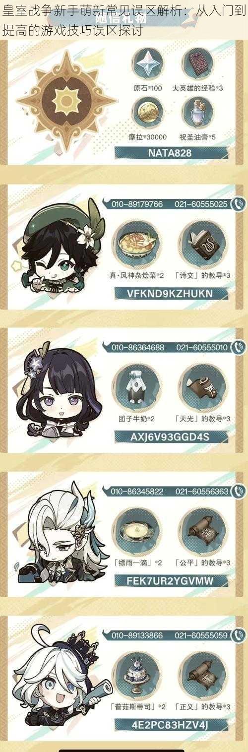 皇室战争新手萌新常见误区解析:从入门到提高的游戏技巧误区探讨