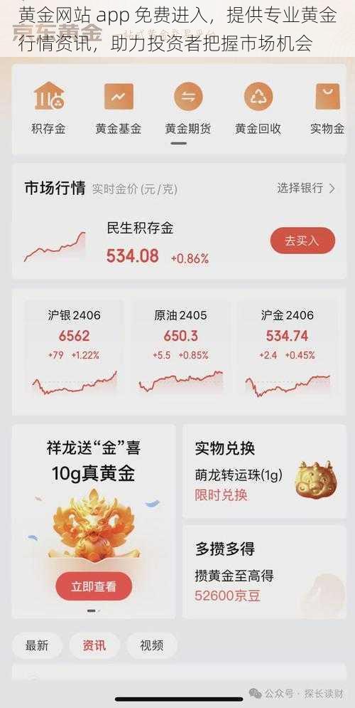 黄金网站 app 免费进入,提供专业黄金行情资讯,助力投资者把握市场机会