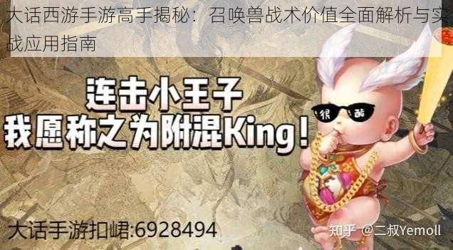 大话西游手游高手揭秘:召唤兽战术价值全面解析与实战应用指南
