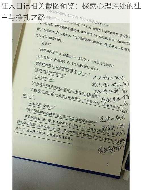 狂人日记相关截图预览:探索心理深处的独白与挣扎之路