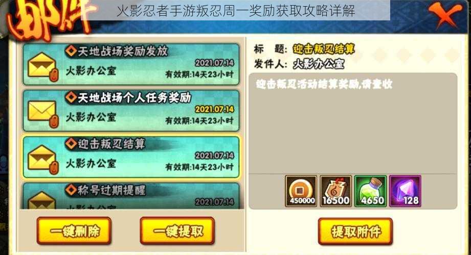 火影忍者手游叛忍周一奖励获取攻略详解