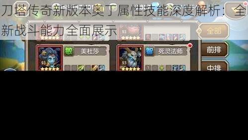 刀塔传奇新版本奥丁属性技能深度解析:全新战斗能力全面展示