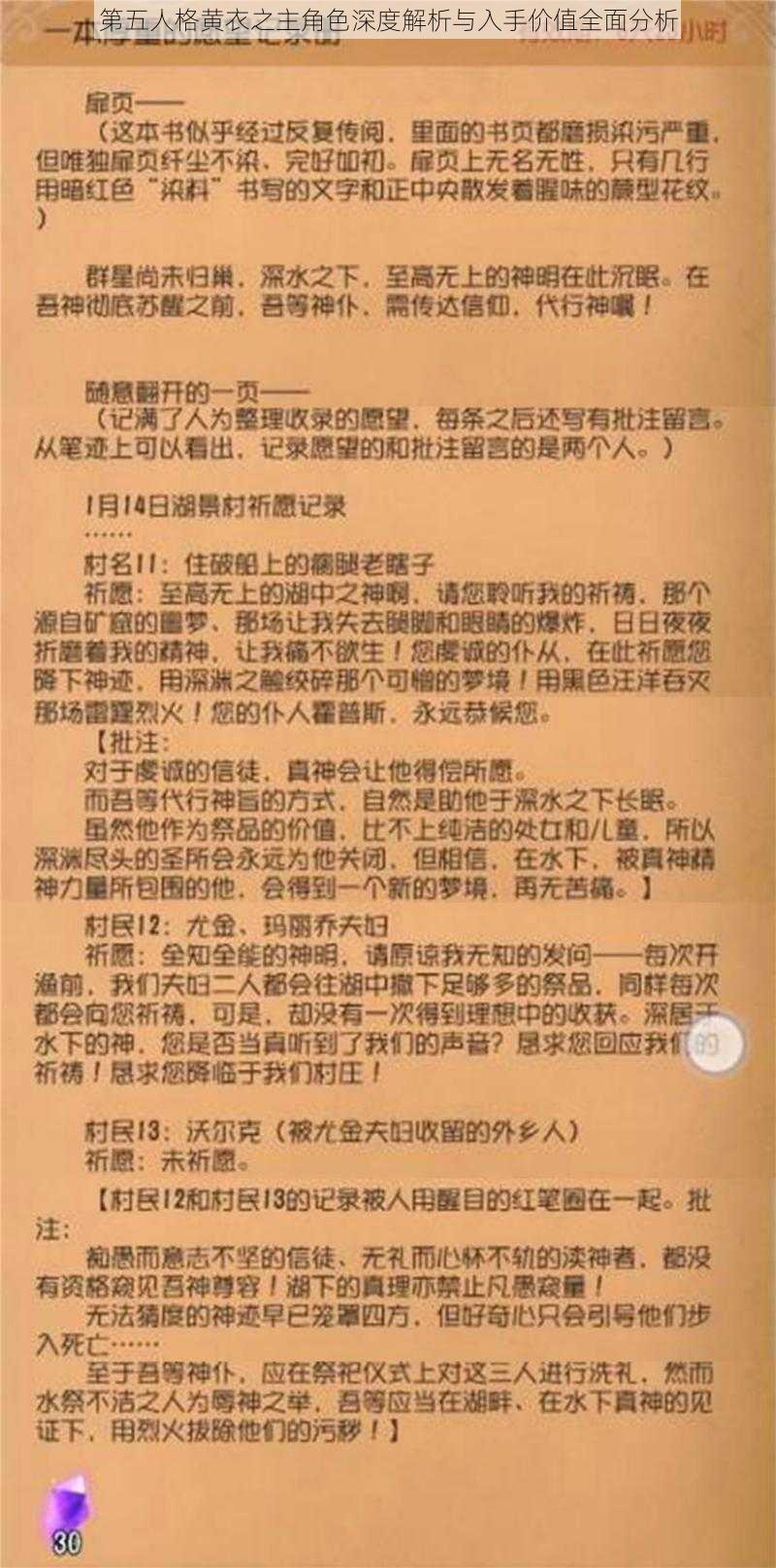第五人格黄衣之主角色深度解析与入手价值全面分析