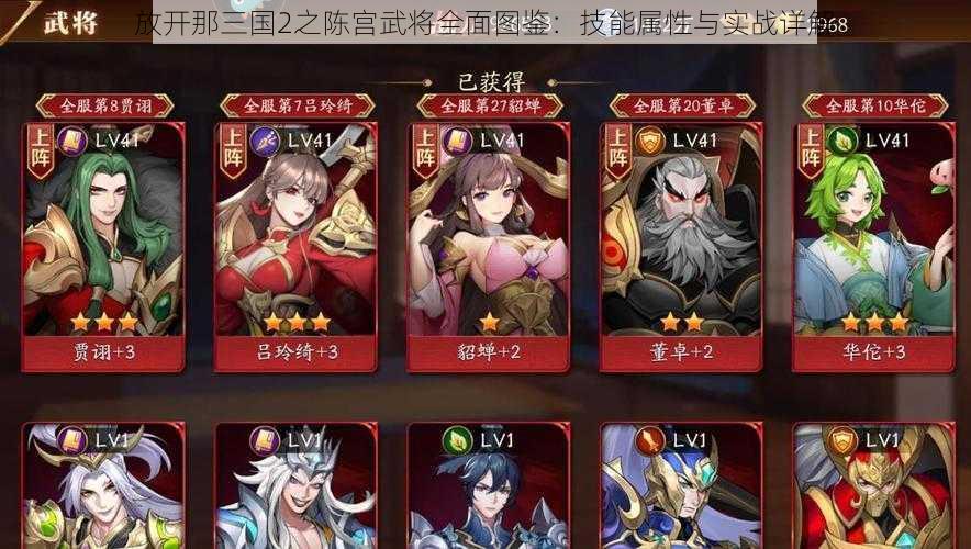 放开那三国2之陈宫武将全面图鉴:技能属性与实战详解