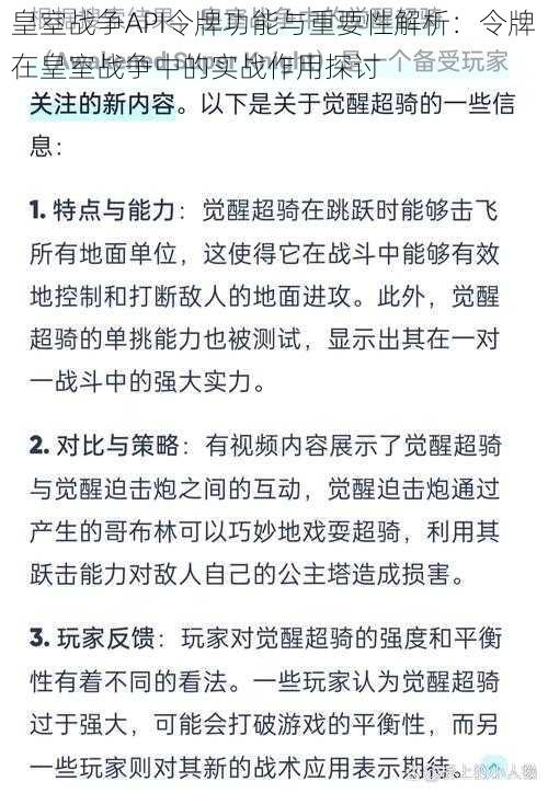 皇室战争API令牌功能与重要性解析:令牌在皇室战争中的实战作用探讨
