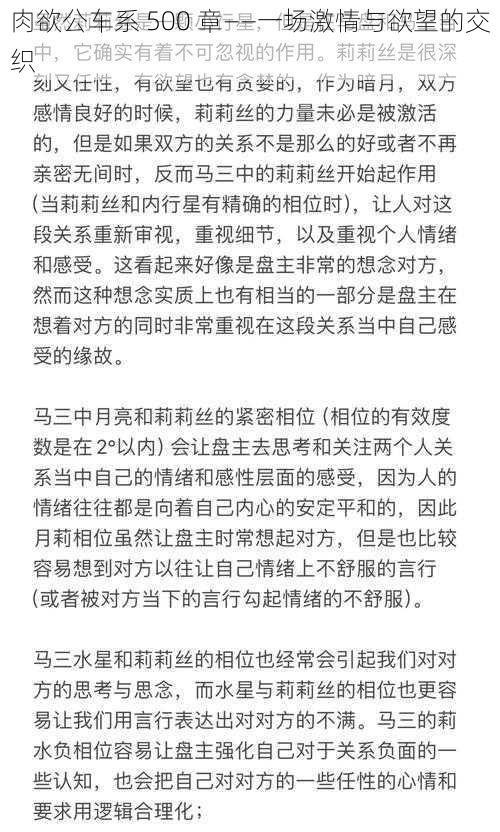 肉欲公车系 500 章——一场激情与欲望的交织