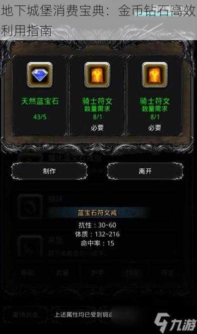 地下城堡消费宝典:金币钻石高效利用指南