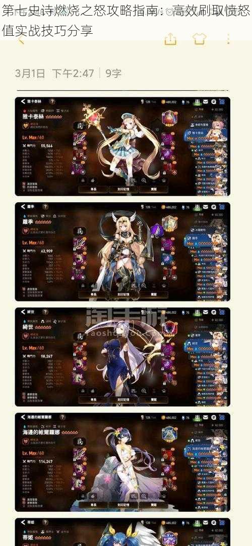 第七史诗燃烧之怒攻略指南:高效刷取愤怒值实战技巧分享