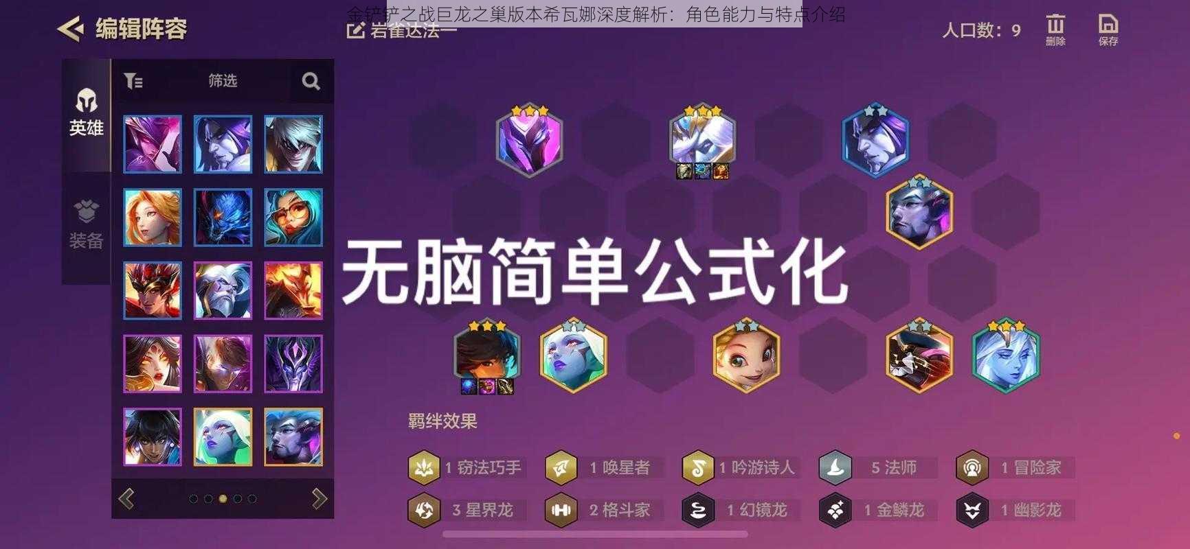 金铲铲之战巨龙之巢版本希瓦娜深度解析:角色能力与特点介绍