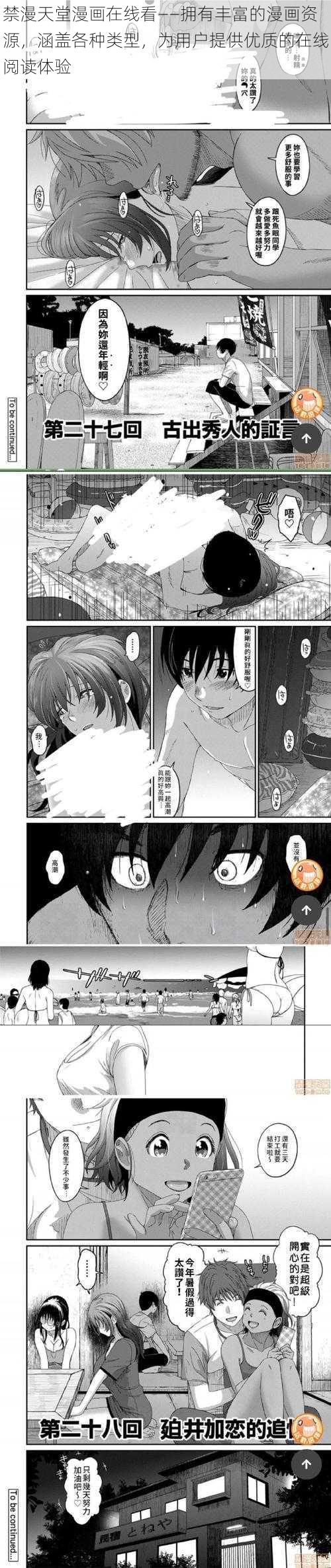 禁漫天堂漫画在线看——拥有丰富的漫画资源,涵盖各种类型,为用户提供优质的在线阅读体验