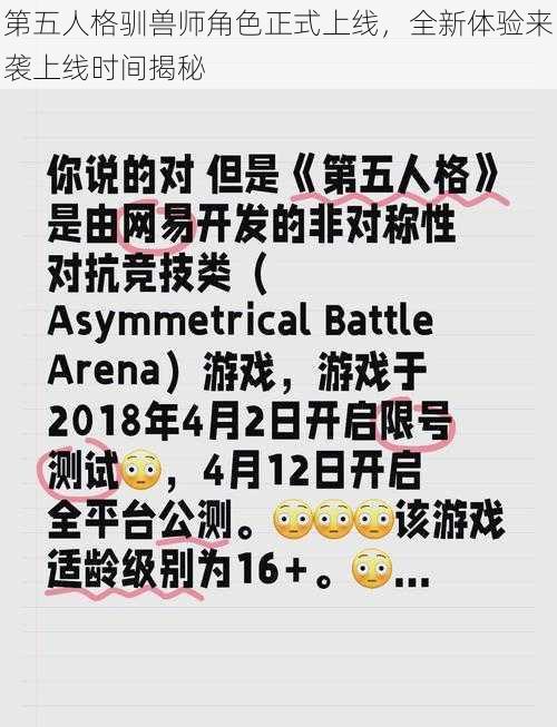 第五人格驯兽师角色正式上线,全新体验来袭上线时间揭秘