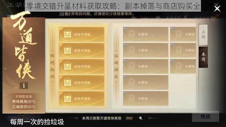 文库零境交错升星材料获取攻略:副本掉落与商店购买全解析