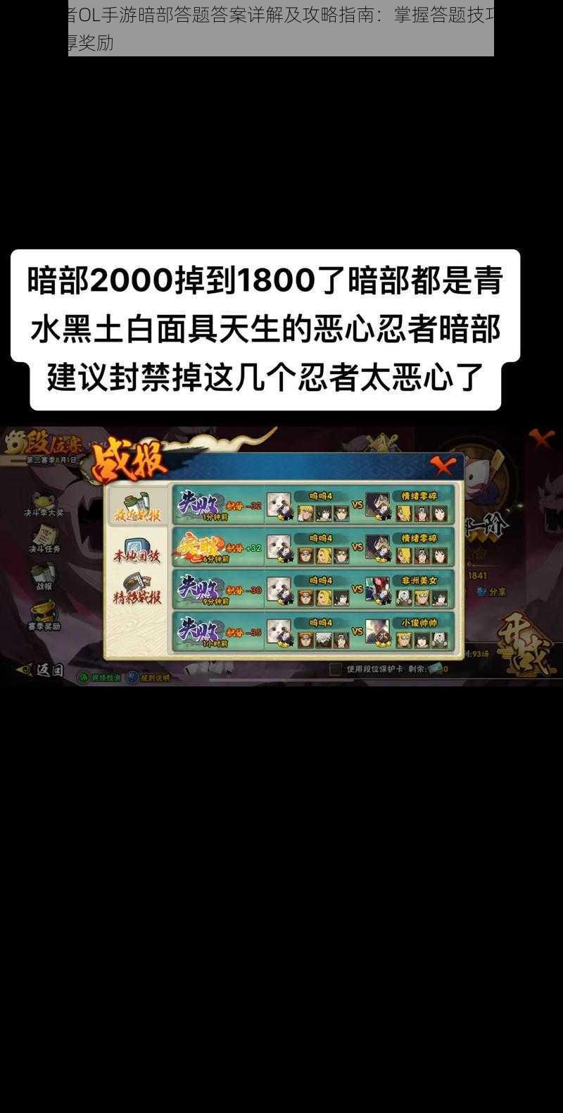 火影忍者OL手游暗部答题答案详解及攻略指南:掌握答题技巧,轻松赢取丰厚奖励