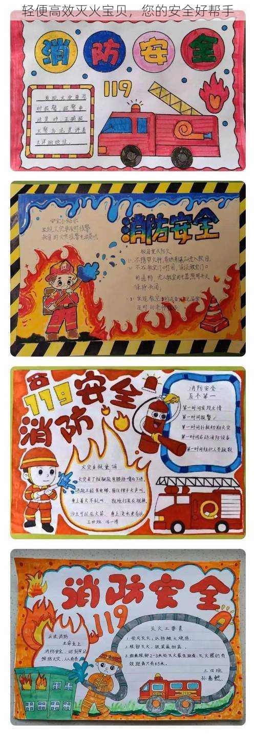 轻便高效灭火宝贝,您的安全好帮手