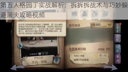 第五人格园丁实战解析:拆拆拆战术与巧妙躲避屠夫攻略视频