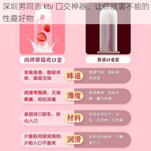 深圳男同志 ktv 囗交神器,让你欲罢不能的性趣好物