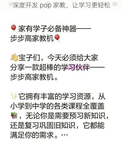 深度开发 pop 家教,让学习更轻松
