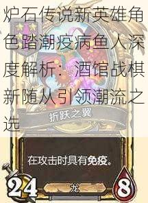炉石传说新英雄角色踏潮疫病鱼人深度解析:酒馆战棋新随从引领潮流之选