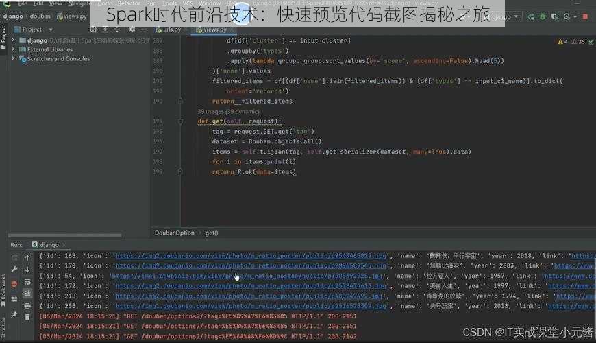 Spark时代前沿技术:快速预览代码截图揭秘之旅
