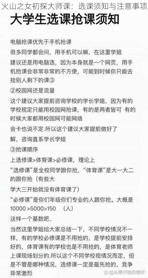 火山之女初探大师课:选课须知与注意事项