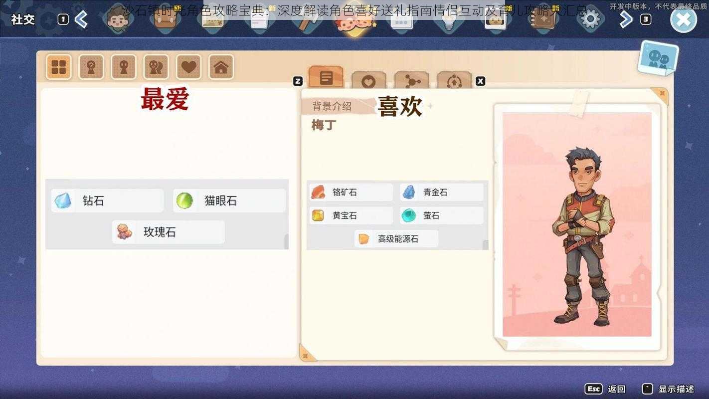 沙石镇时光角色攻略宝典:深度解读角色喜好送礼指南情侣互动及育儿攻略大汇总
