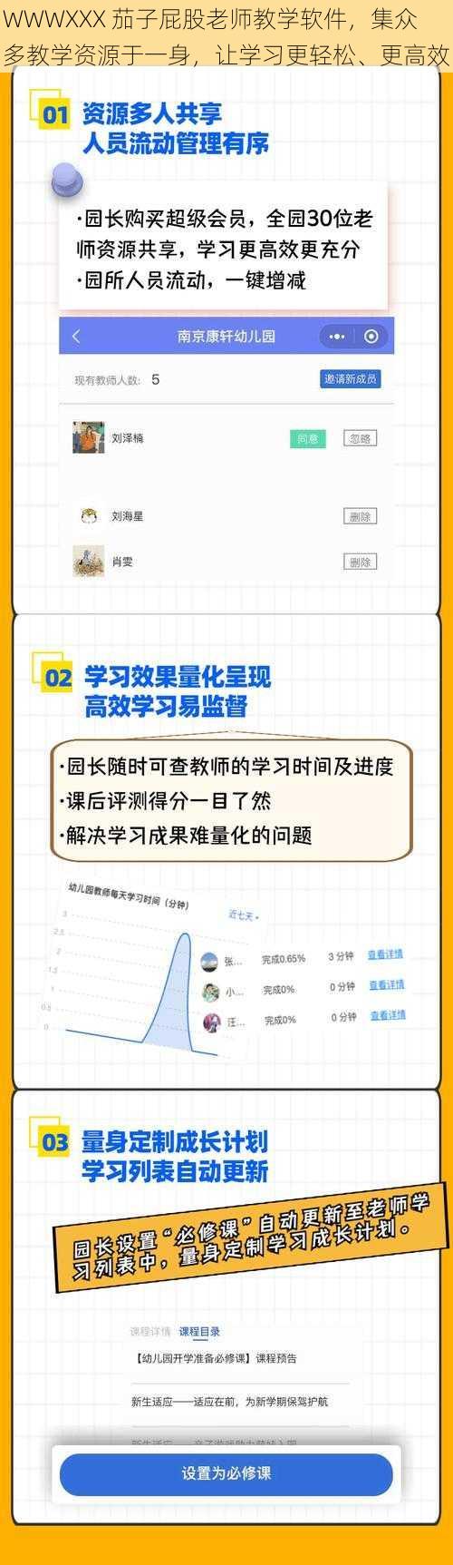 WWWXXX 茄子屁股老师教学软件,集众多教学资源于一身,让学习更轻松、更高效
