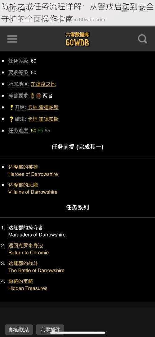 防护之戒任务流程详解:从警戒启动到安全守护的全面操作指南