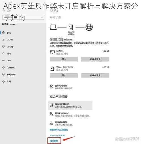 Apex英雄反作弊未开启解析与解决方案分享指南
