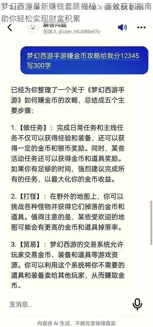 梦幻西游最新赚钱套路揭秘:高效获利指南助你轻松实现财富积累
