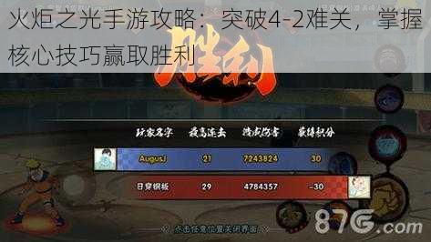 火炬之光手游攻略:突破4-2难关,掌握核心技巧赢取胜利