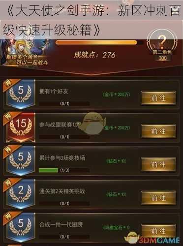《大天使之剑手游:新区冲刺百级快速升级秘籍》
