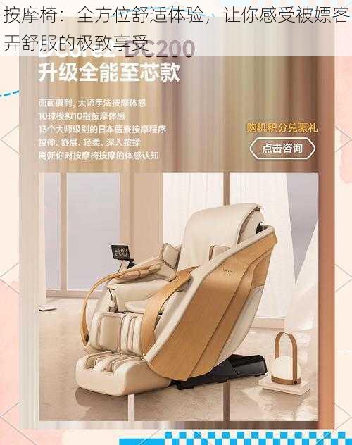 按摩椅:全方位舒适体验,让你感受被嫖客弄舒服的极致享受