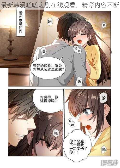 最新韩漫嗟嗟嗟剧在线观看,精彩内容不断