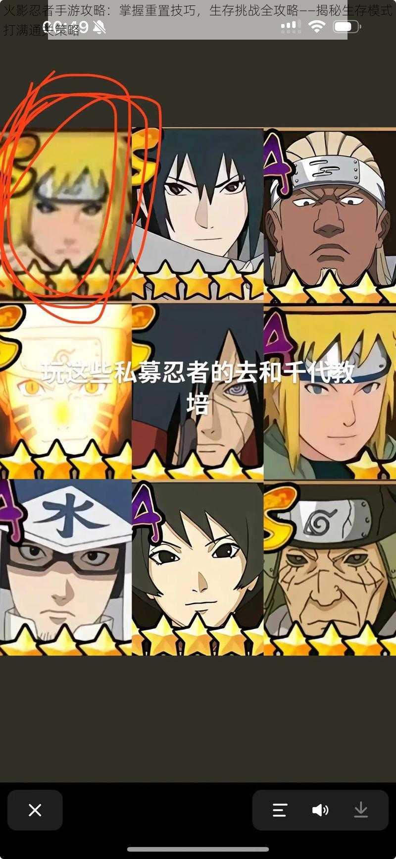 火影忍者手游攻略:掌握重置技巧,生存挑战全攻略——揭秘生存模式打满通关策略