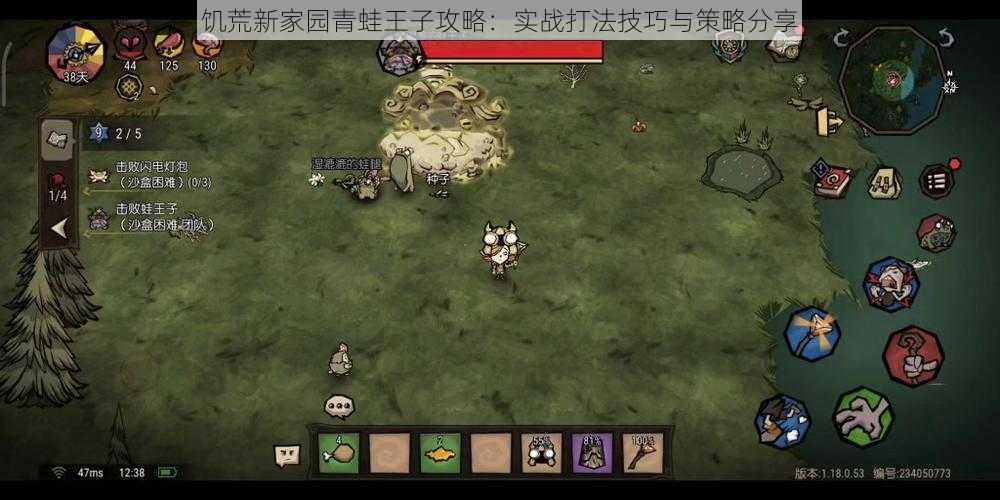 饥荒新家园青蛙王子攻略:实战打法技巧与策略分享