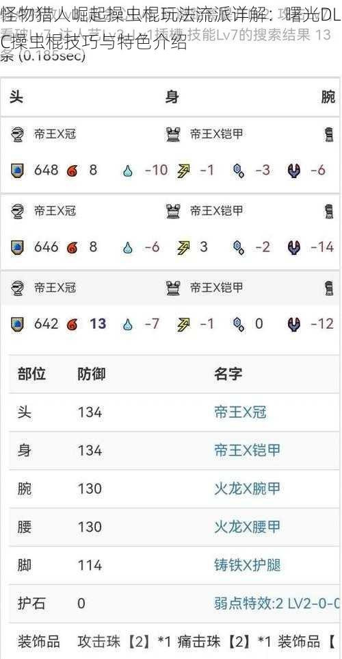 怪物猎人崛起操虫棍玩法流派详解:曙光DLC操虫棍技巧与特色介绍