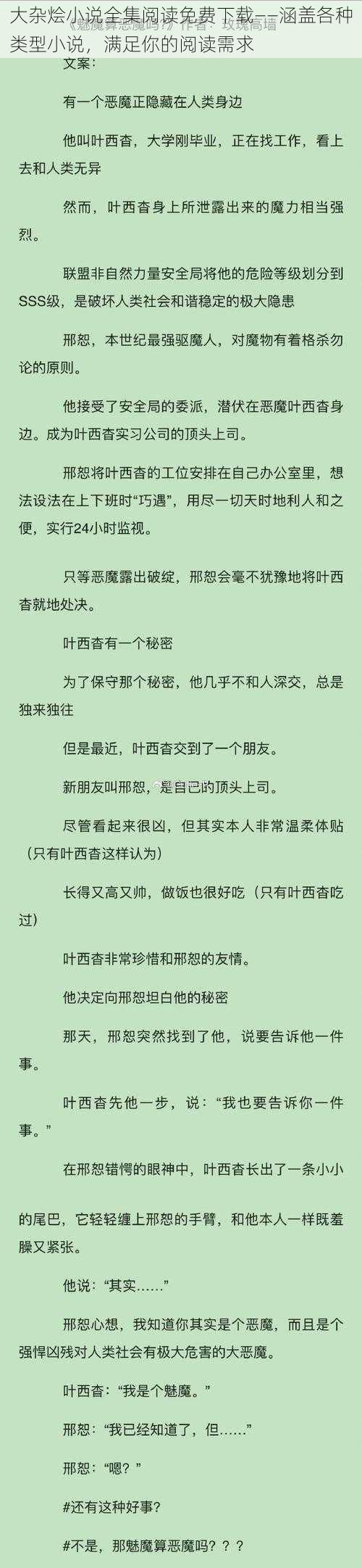 大杂烩小说全集阅读免费下载——涵盖各种类型小说,满足你的阅读需求