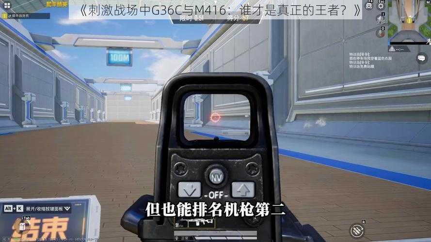 《刺激战场中G36C与M416:谁才是真正的王者?》