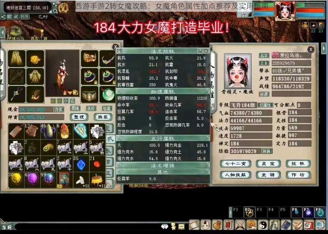 大话西游手游2转女魔攻略:女魔角色属性加点推荐及实用指南