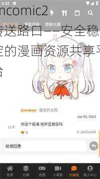 jmcomic2 传送路口——安全稳定的漫画资源共享平台
