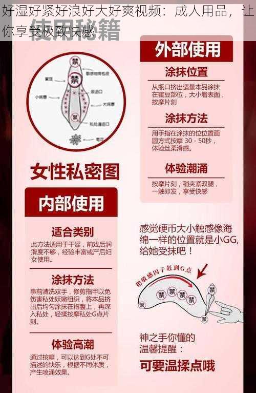 好湿好紧好浪好大好爽视频:成人用品,让你享受极致快感