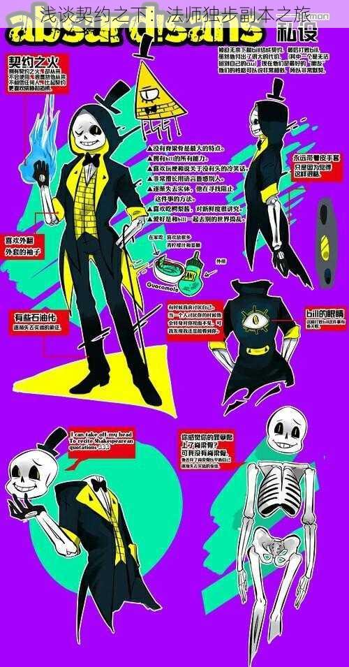 浅谈契约之下:法师独步副本之旅